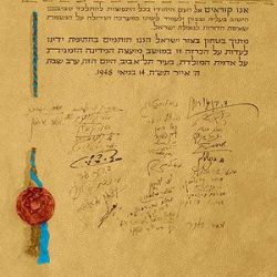 להקת גייסות השריון - מגילת העצמאות פלייבק לרכישה מאובטחת ומיידית